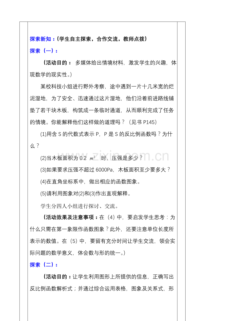 北初中数学九年级上册《反比例函数的应用》.doc_第3页