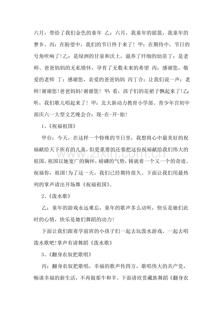 六一文艺晚会主持词.doc_第2页