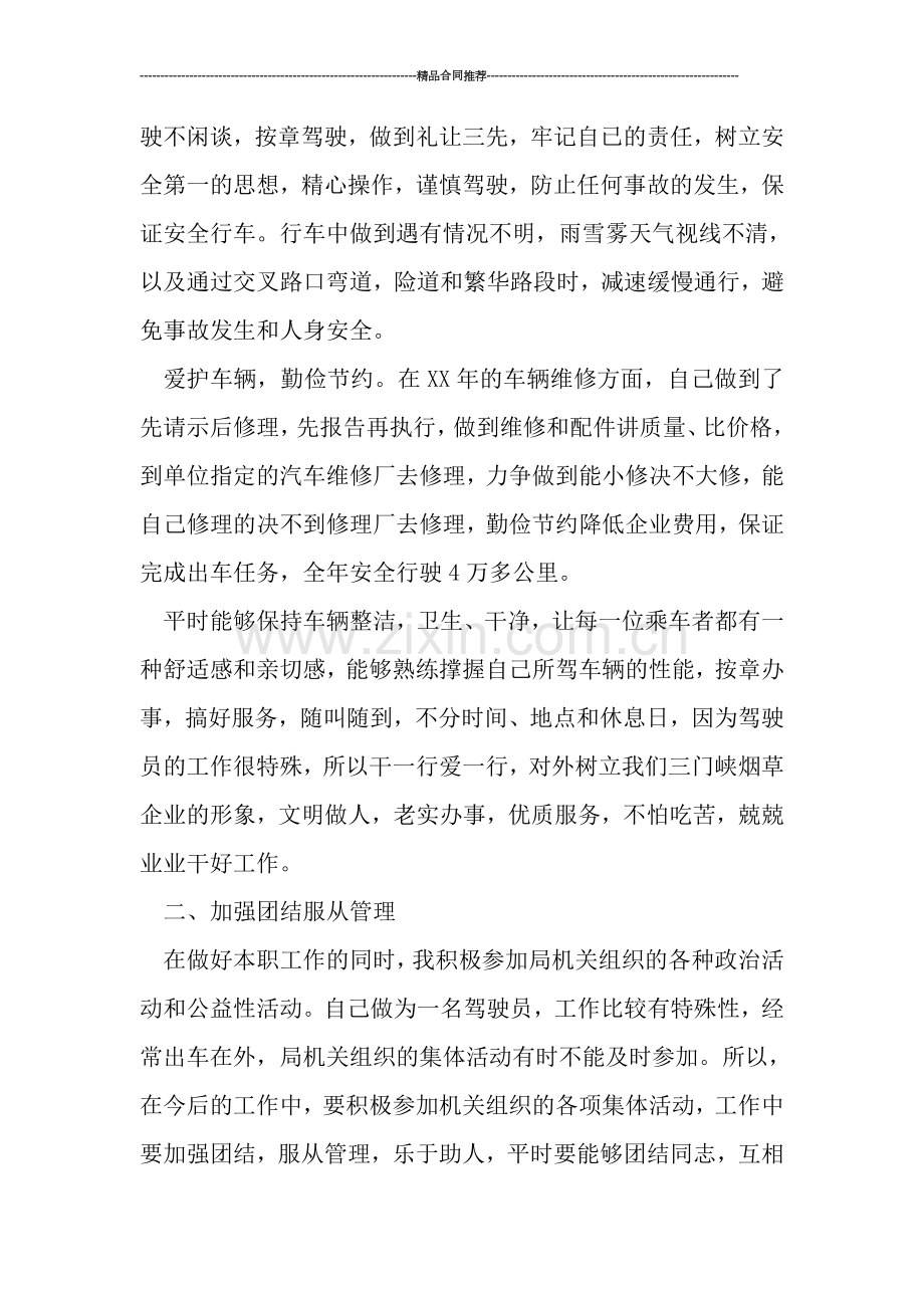 汽车驾驶员年终总结.doc_第2页