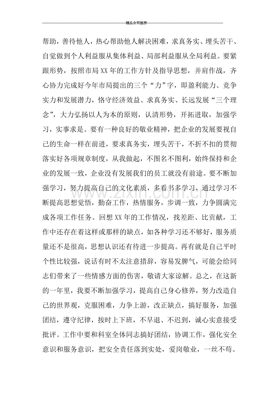 汽车驾驶员年终总结.doc_第3页