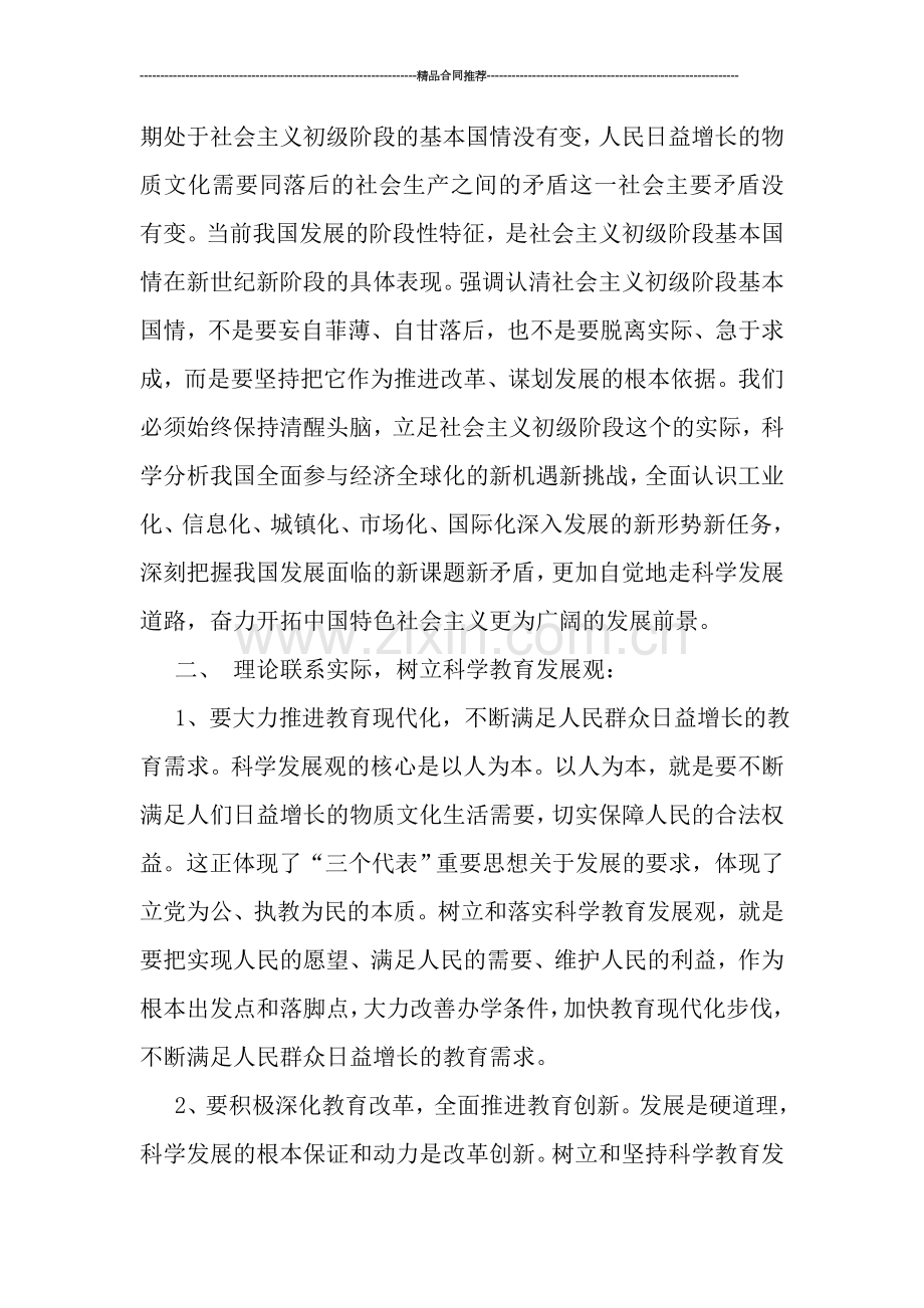 深入学习科学发展观个人工作总结.doc_第2页