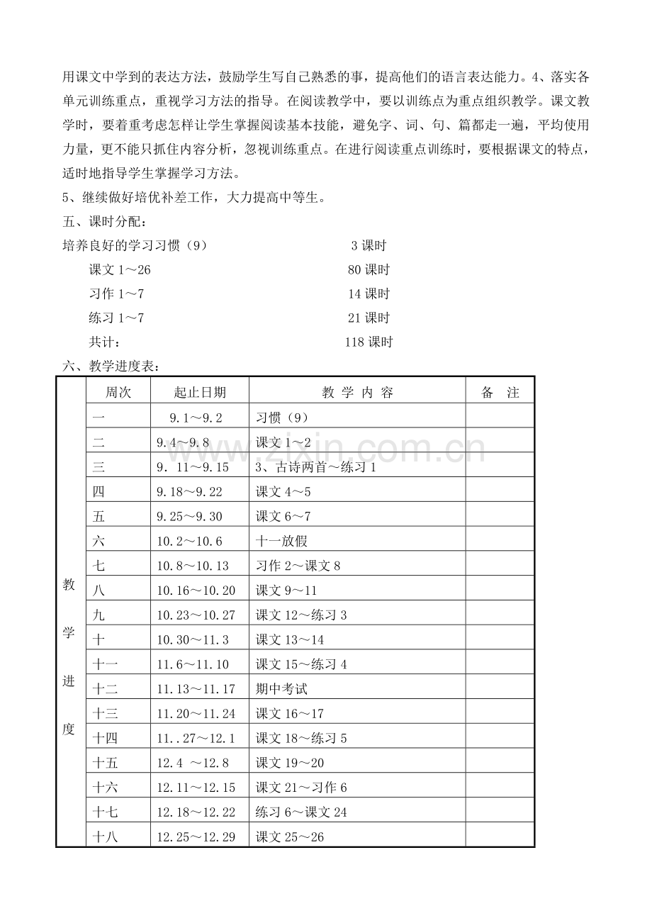 苏教版小学语文五年级上册教案上册教案《全册.doc_第3页