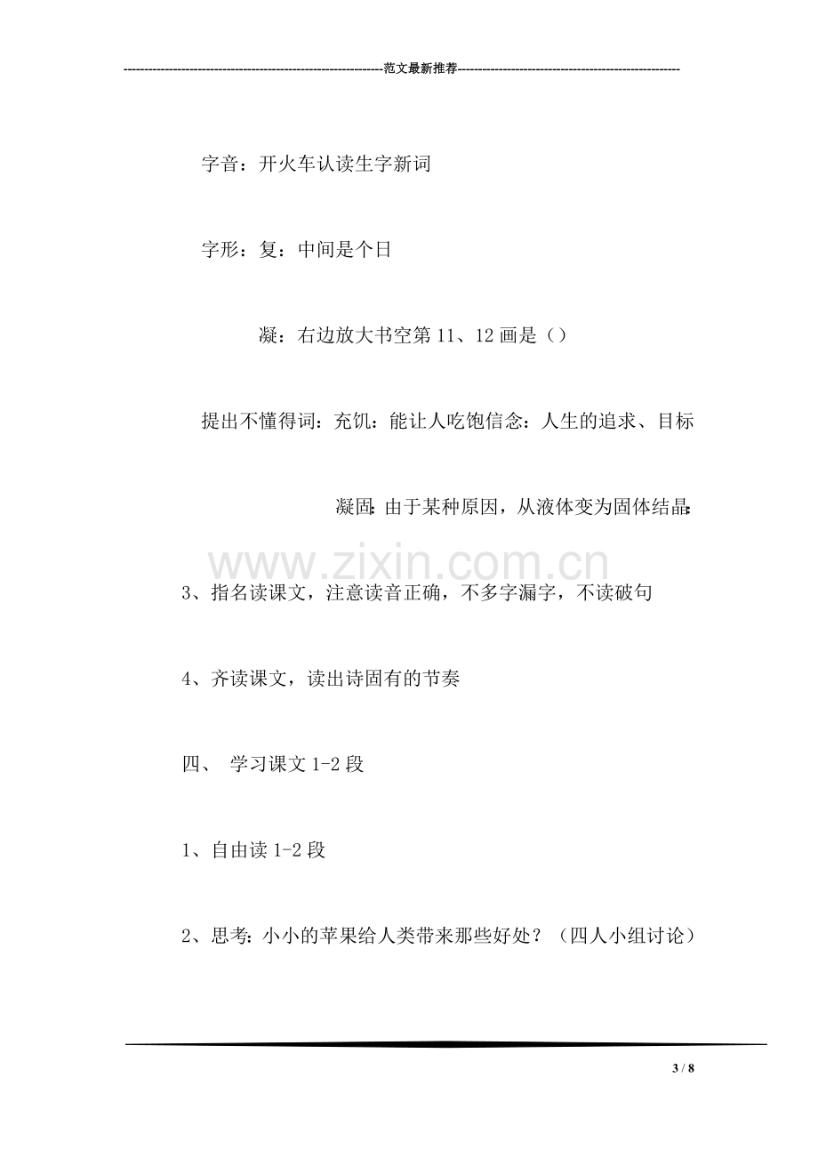 《我是苹果》教学设计之一.doc_第3页