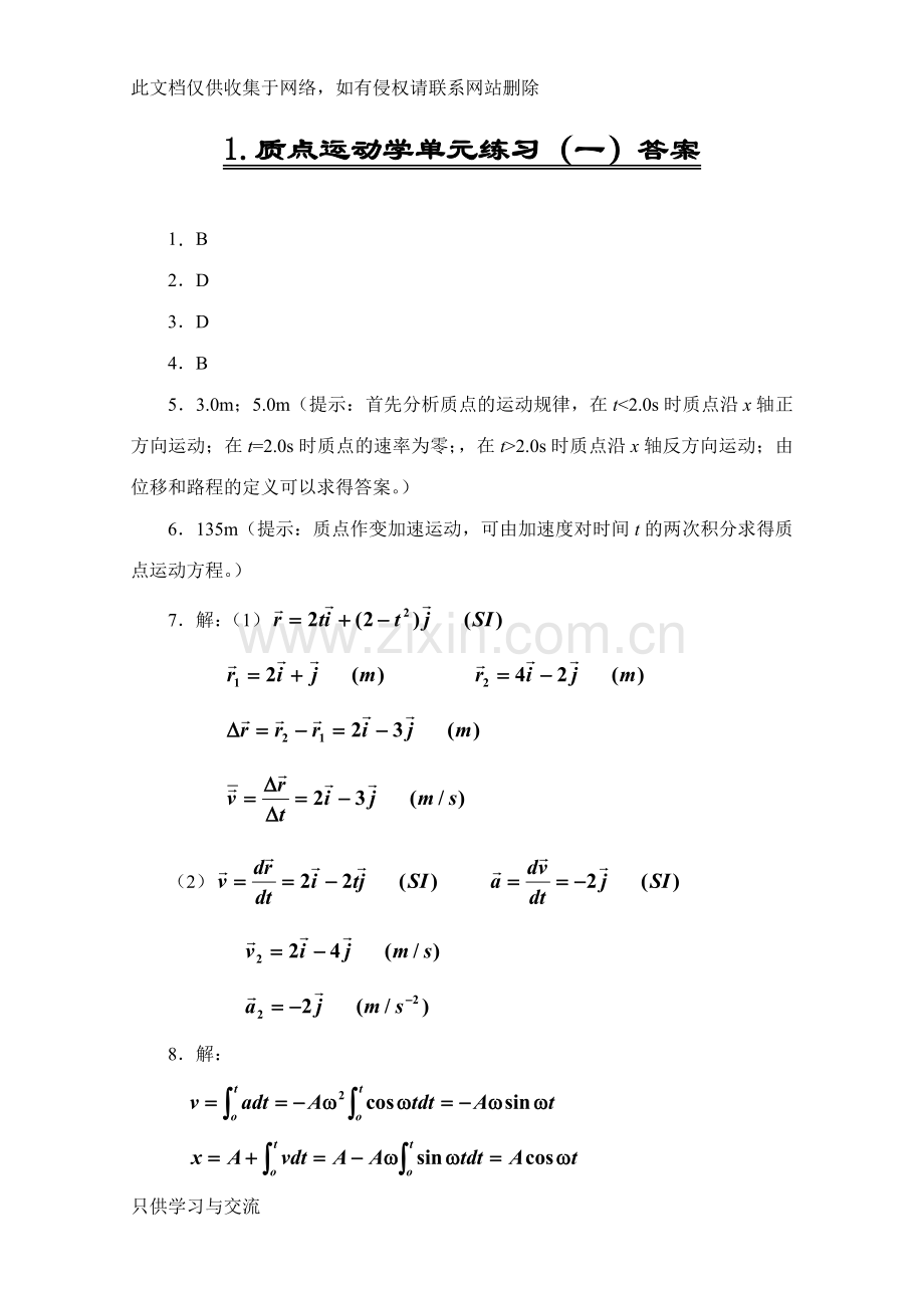 大学物理活页作业答案(全套)讲解学习.doc_第1页