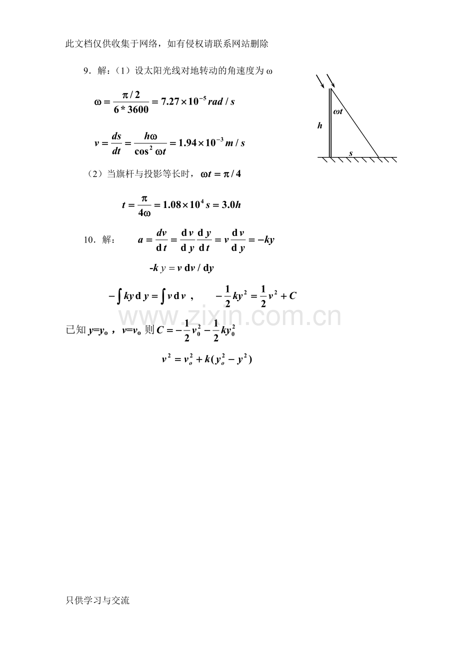 大学物理活页作业答案(全套)讲解学习.doc_第2页