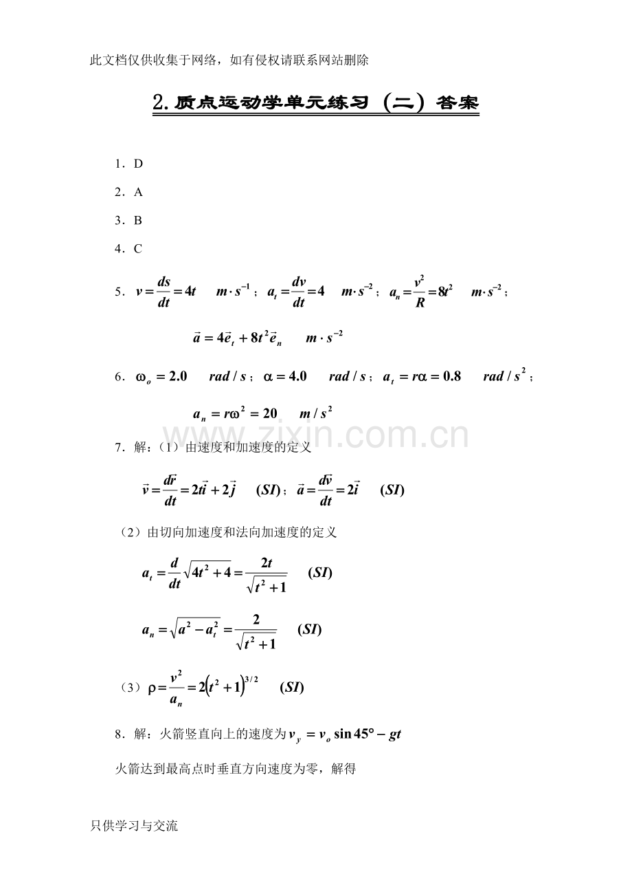 大学物理活页作业答案(全套)讲解学习.doc_第3页