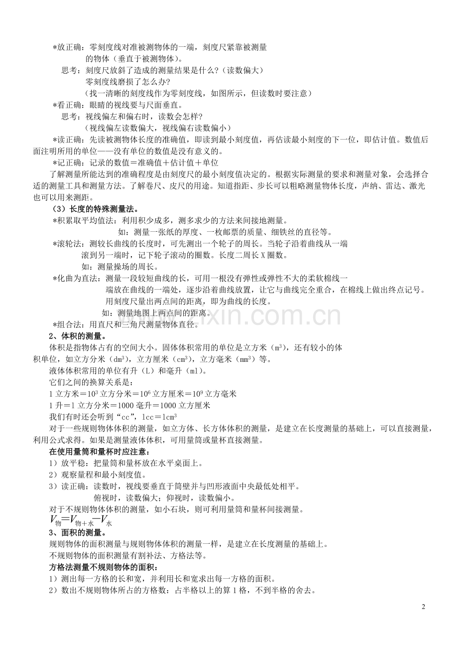 浙教版初中科学知识点总结(全新)讲课稿.doc_第2页