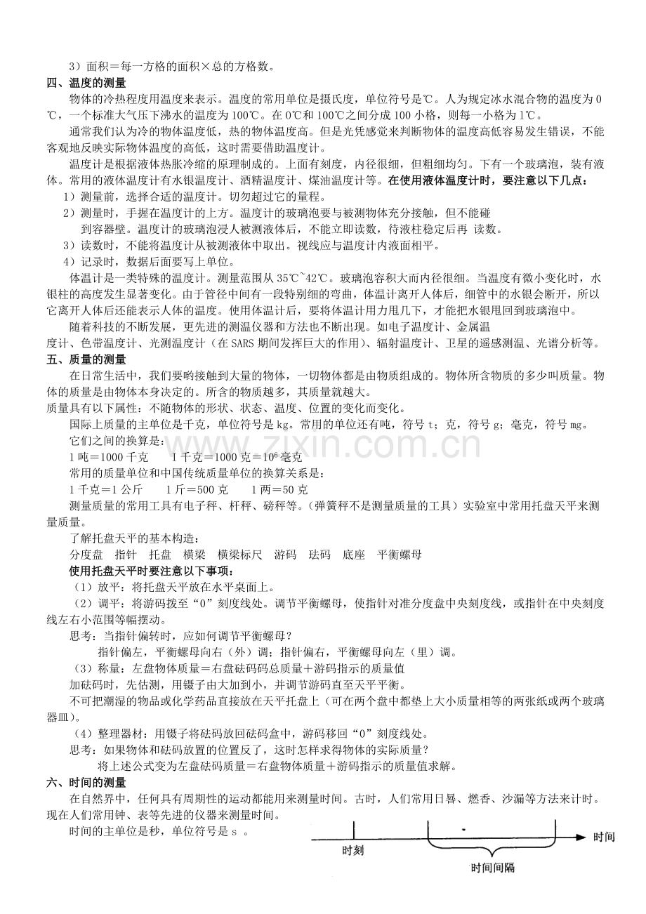 浙教版初中科学知识点总结(全新)讲课稿.doc_第3页