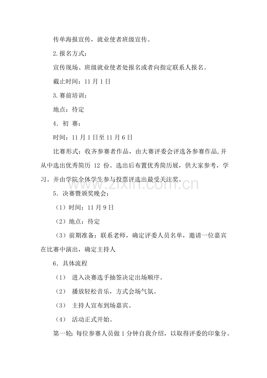 大学生毕业简历制作大赛活动策划书.doc_第2页