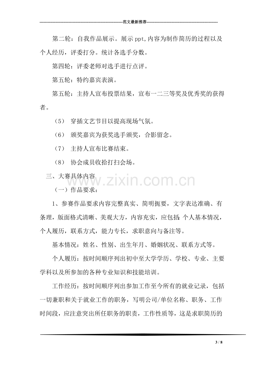 大学生毕业简历制作大赛活动策划书.doc_第3页