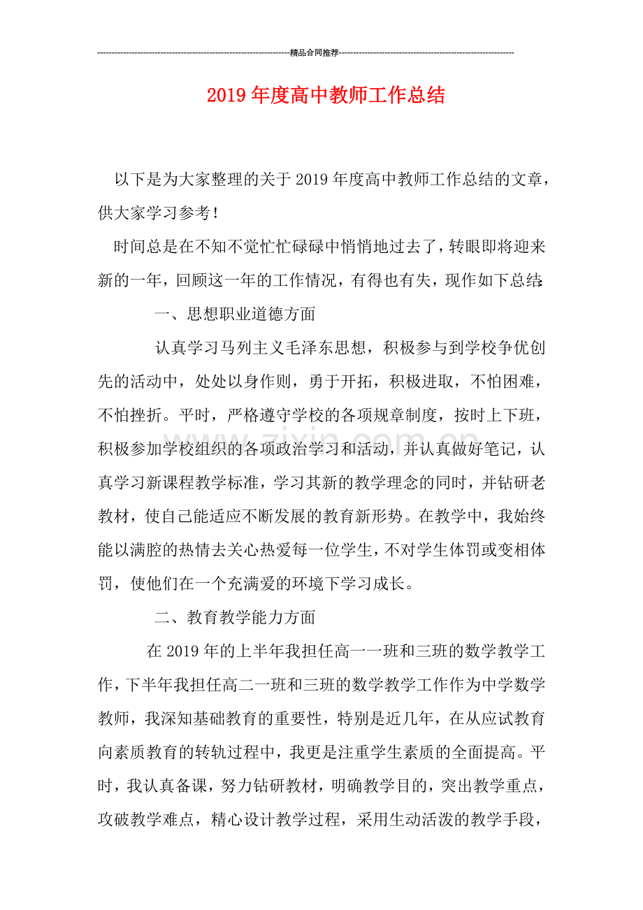 2019年度高中教师工作总结.doc_第1页