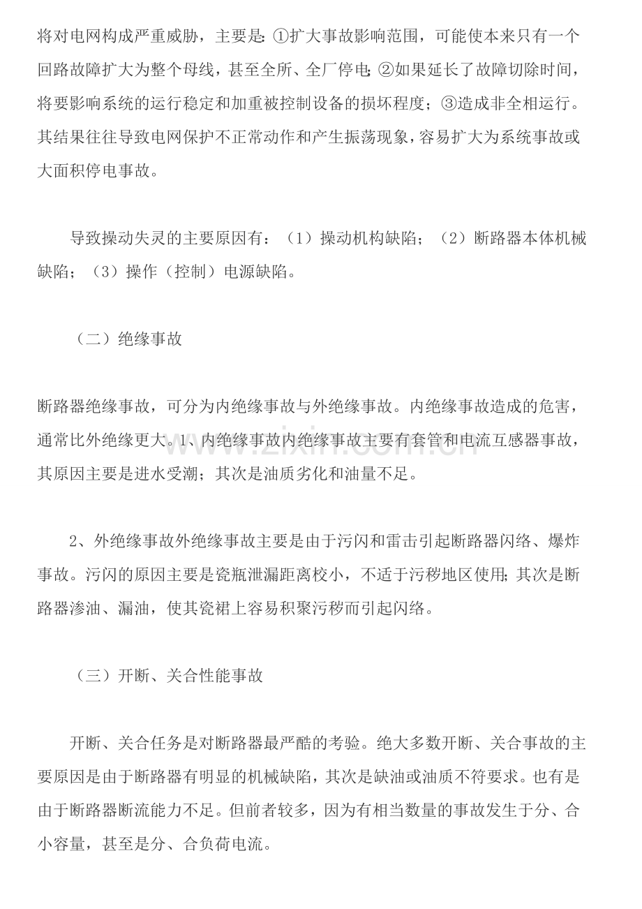 低压断路器事故原因分析资料.doc_第3页