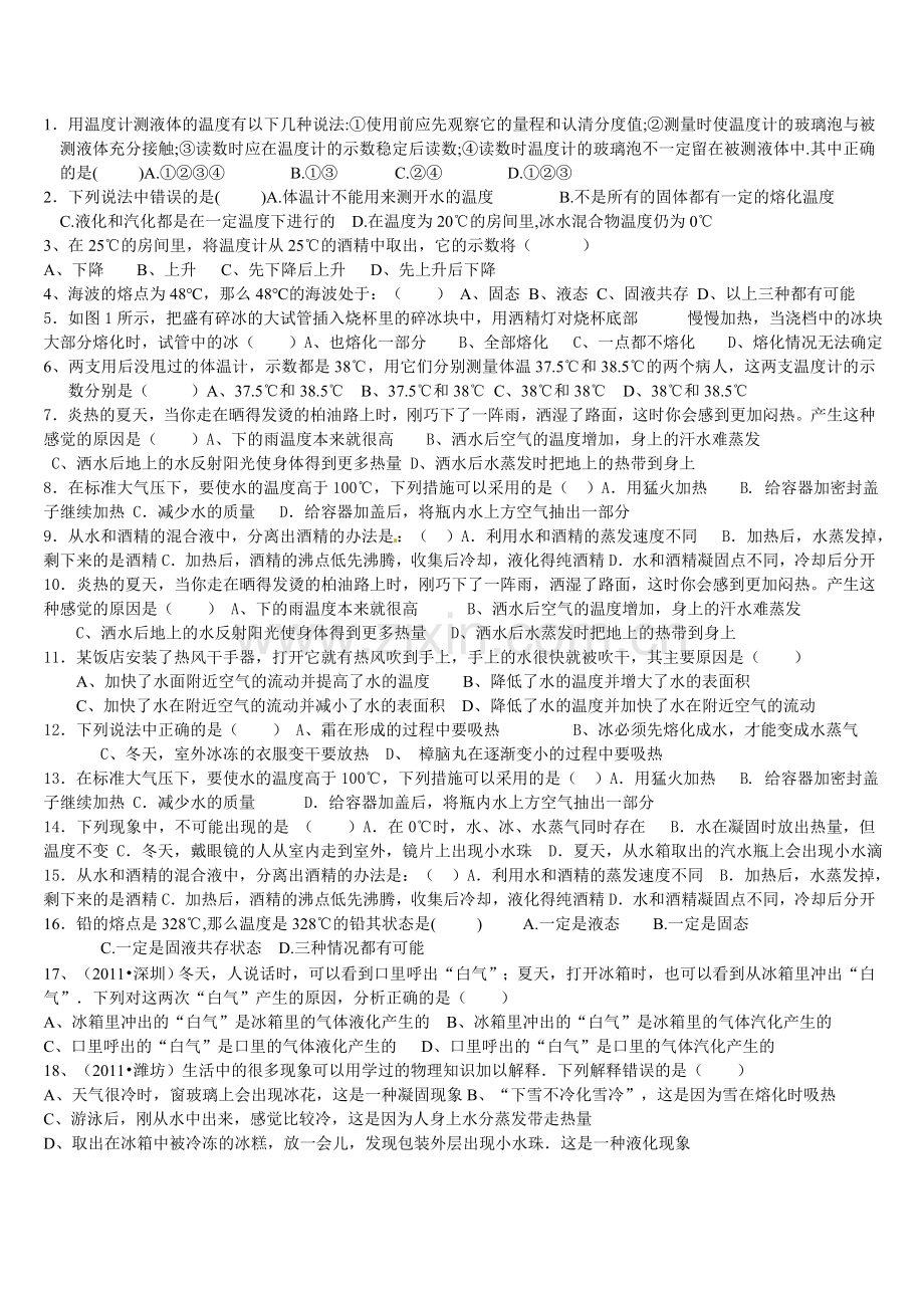 北师大版八年级上册物理复习题电子教案.doc_第1页