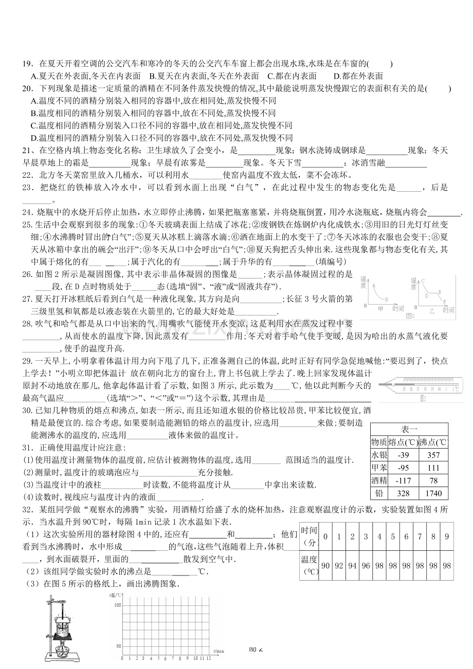 北师大版八年级上册物理复习题电子教案.doc_第2页