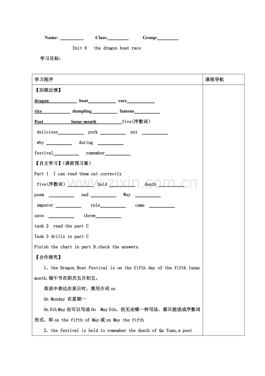 湘少版小学六年级英语下册第八单元导学案知识分享.doc_第1页