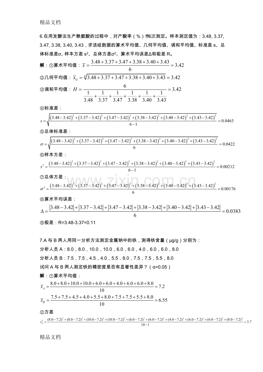 实验设计和分析习题答案解析教学文案.doc_第2页