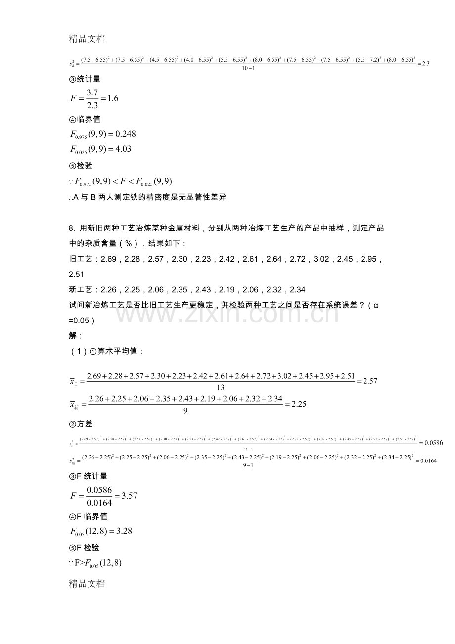 实验设计和分析习题答案解析教学文案.doc_第3页