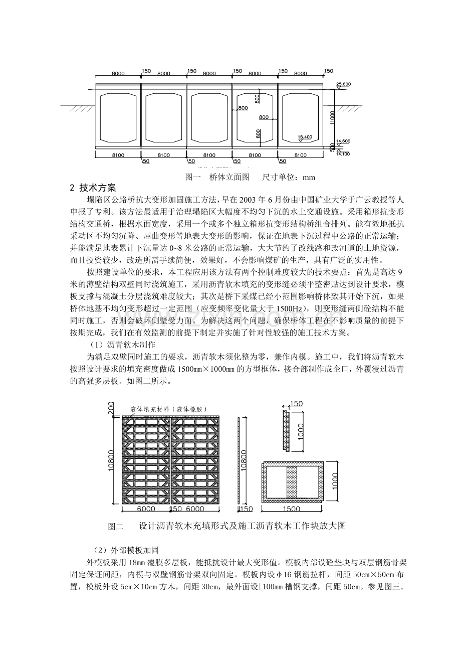 塌陷区公路桥抗大变形加固改造工程施工技术.doc_第2页