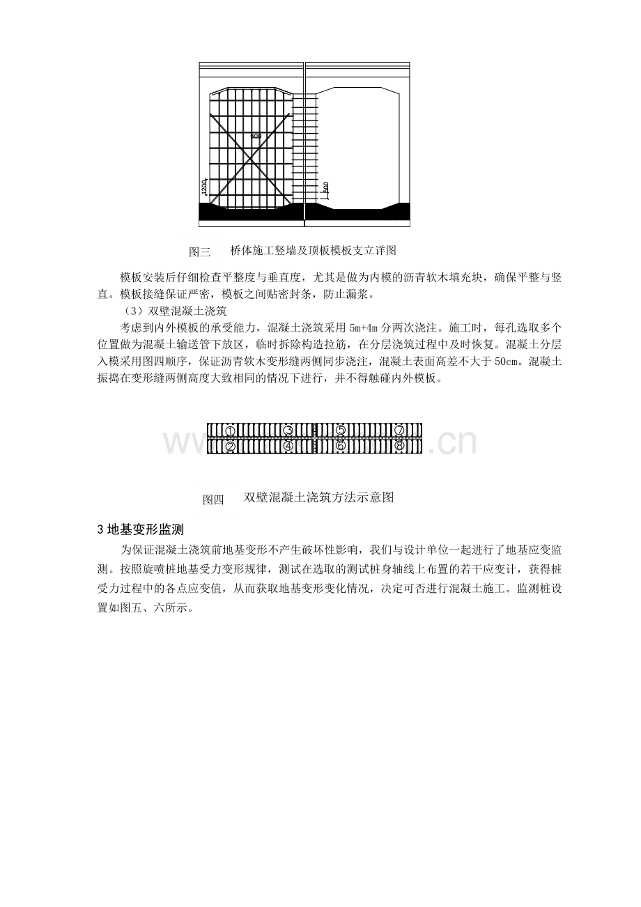 塌陷区公路桥抗大变形加固改造工程施工技术.doc_第3页