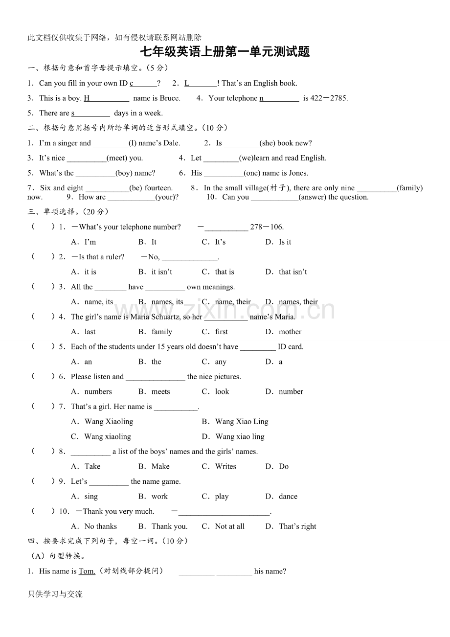 初一英语上册一单元测试卷(含答案)讲课稿.doc_第1页