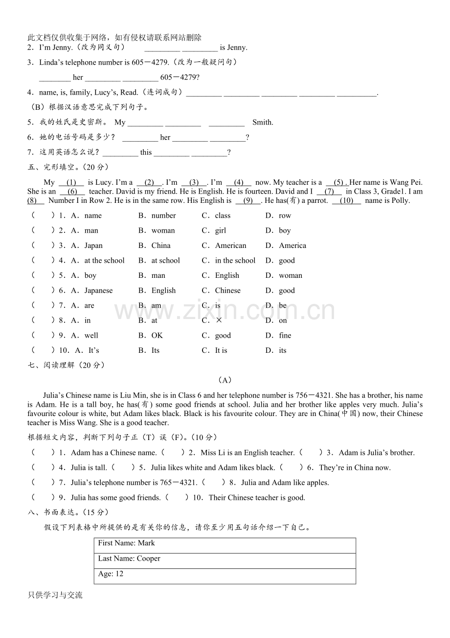 初一英语上册一单元测试卷(含答案)讲课稿.doc_第2页