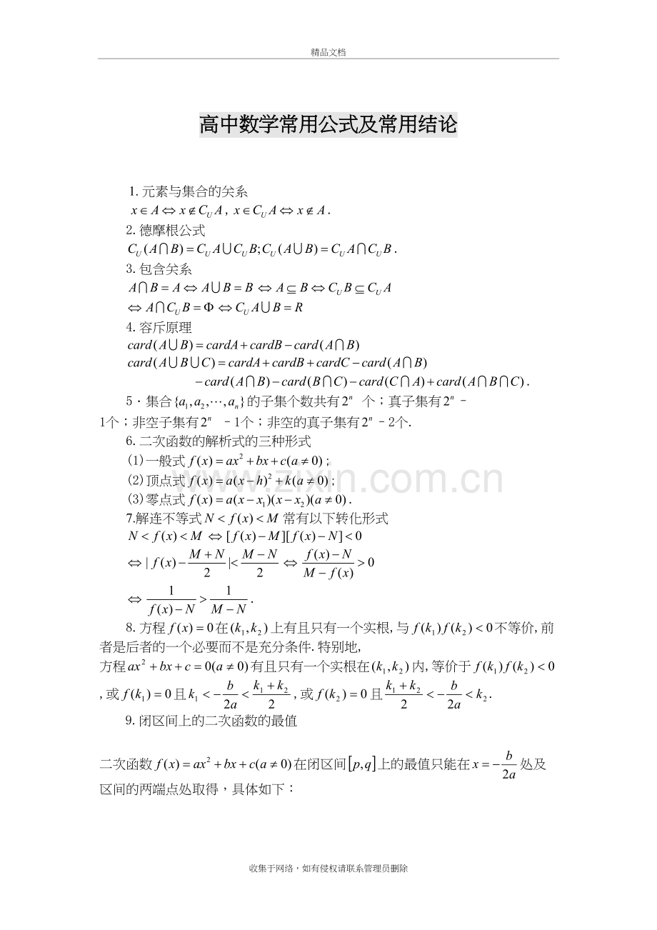 高中数学公式大全资料讲解.doc_第2页