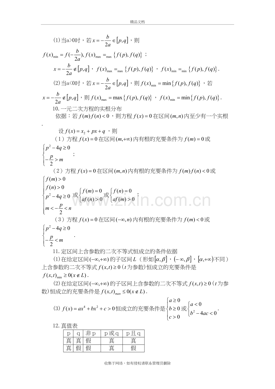 高中数学公式大全资料讲解.doc_第3页