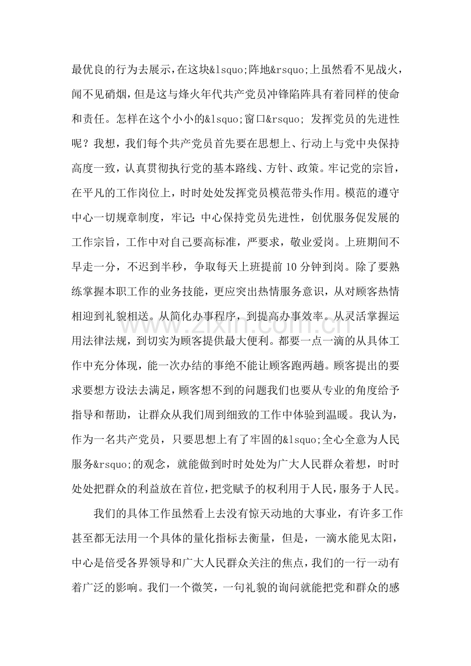 保持共产党员先进性教育心得体会(例文9).doc_第2页