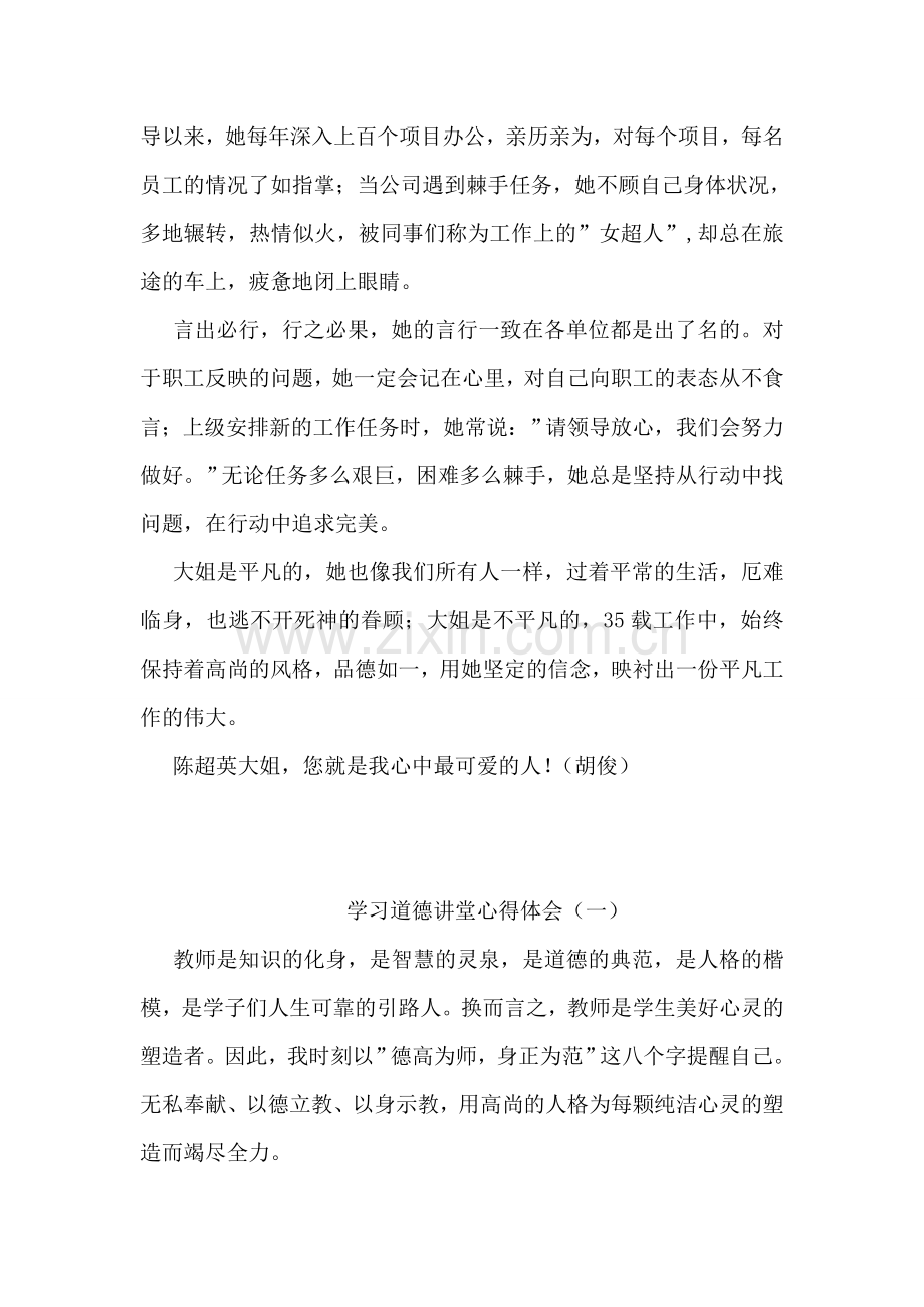 学习陈超英先进事迹有感.doc_第2页