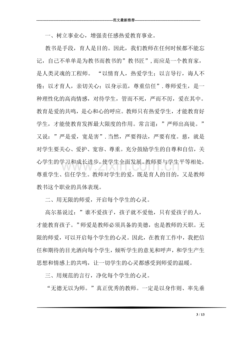 学习陈超英先进事迹有感.doc_第3页