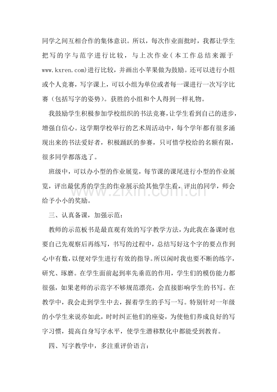 书法教师工作总结.doc_第2页