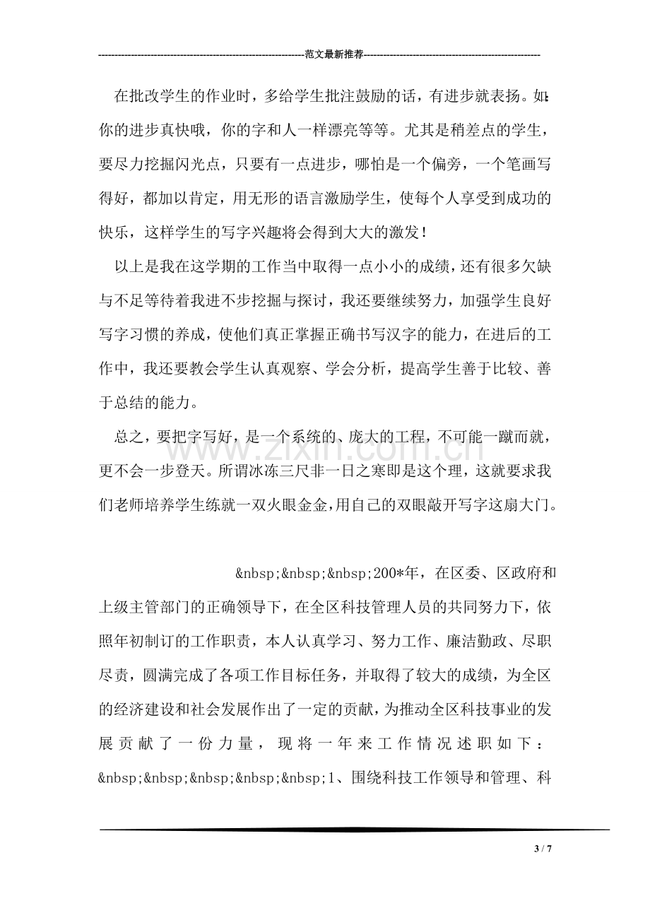 书法教师工作总结.doc_第3页