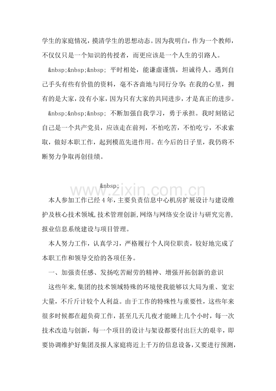 2018年党员教师个人工作总结.doc_第2页