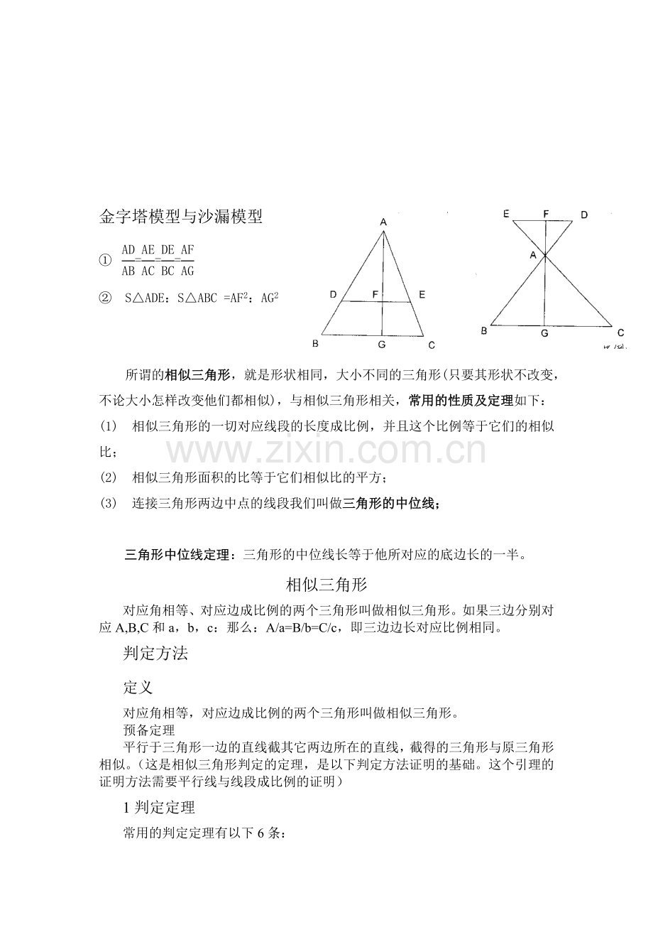 金字塔模型与沙漏模型.doc_第1页