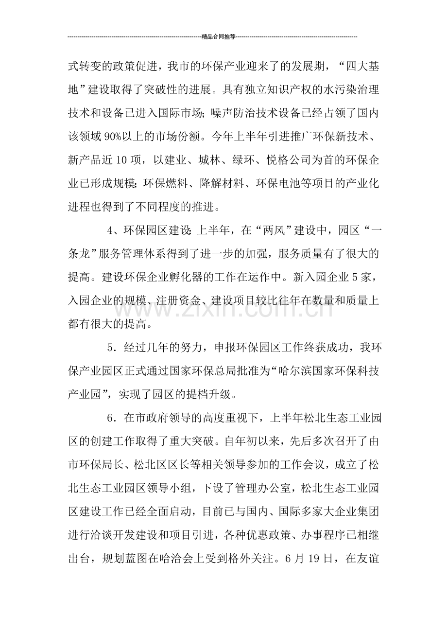 环保产业园区管理办公室工作总结及计划.doc_第2页