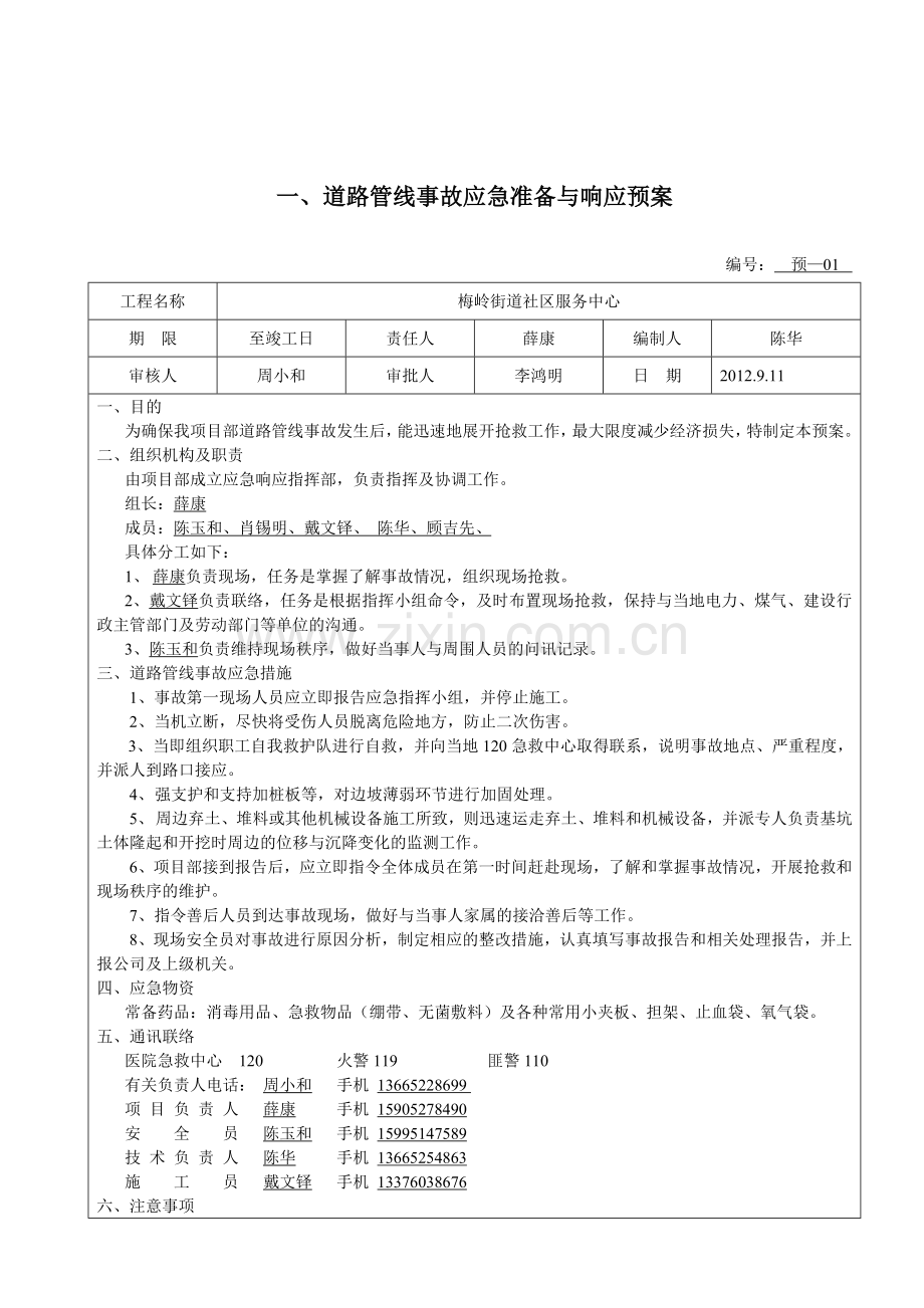 事故应急求援预案.doc_第2页