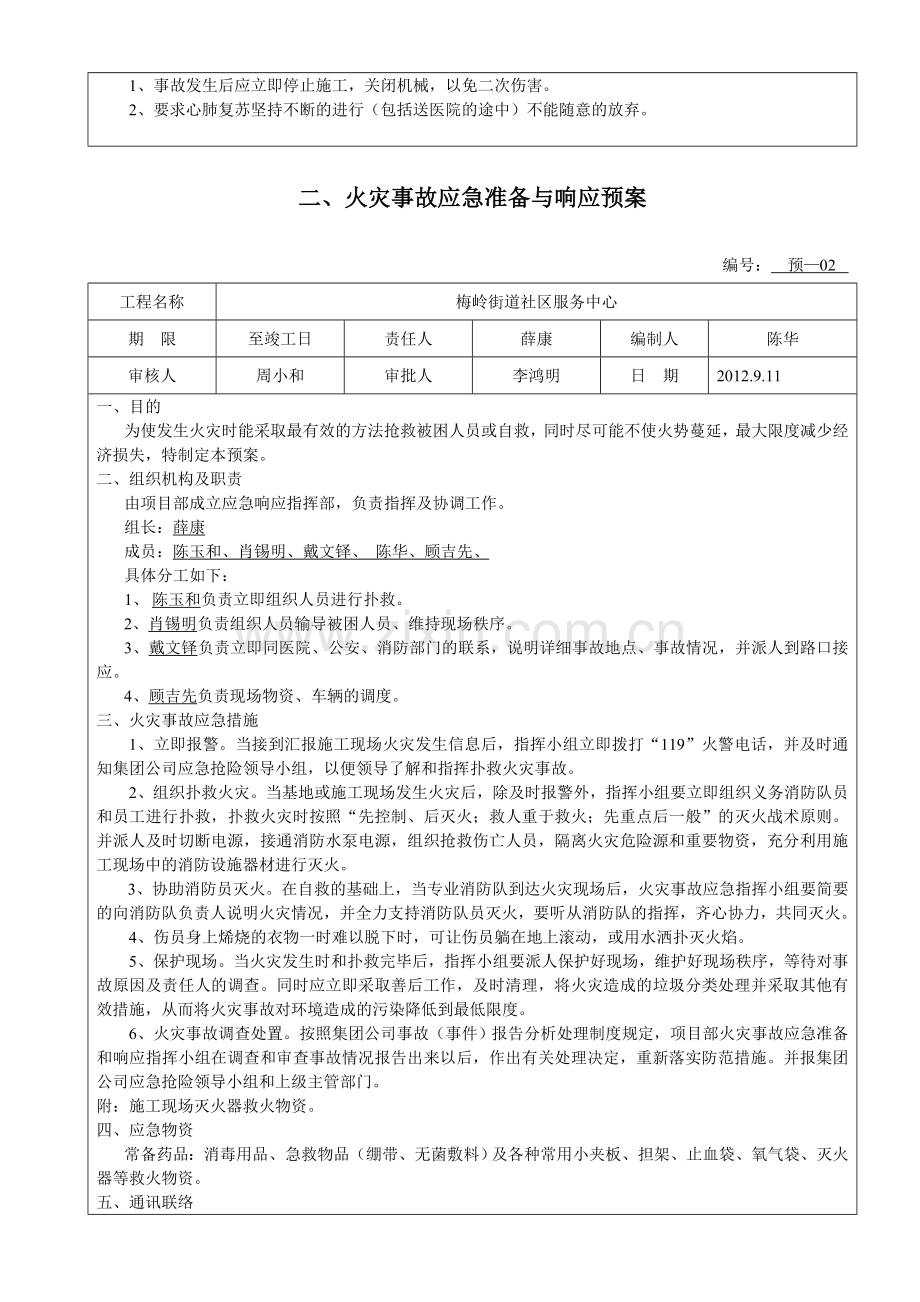 事故应急求援预案.doc_第3页