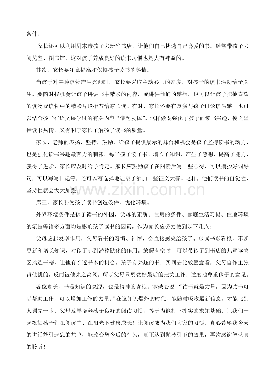 阅读成为孩子的习惯--家长会发言稿教学文稿.doc_第2页