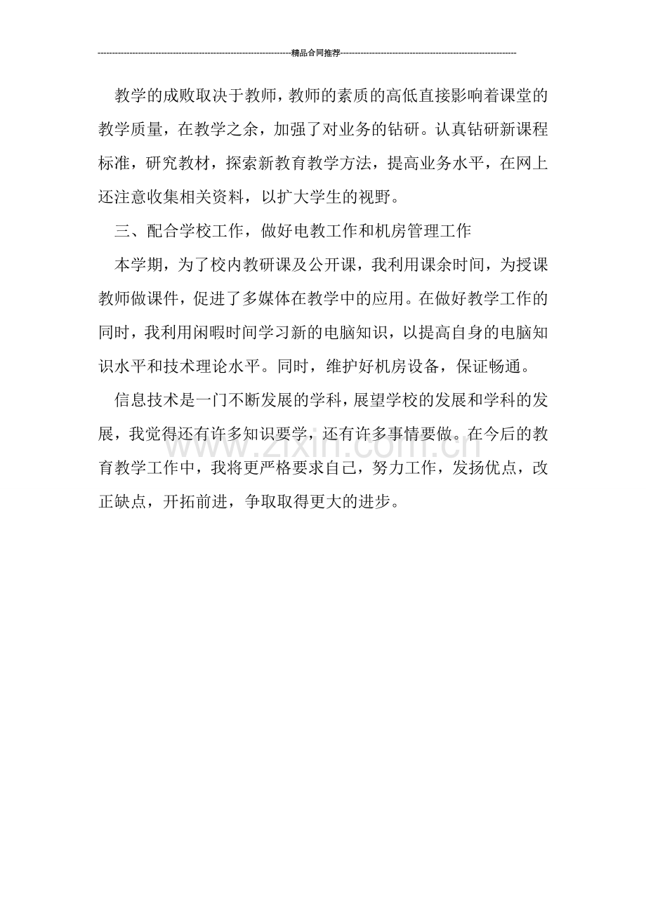 教师教育工作总结.doc_第2页