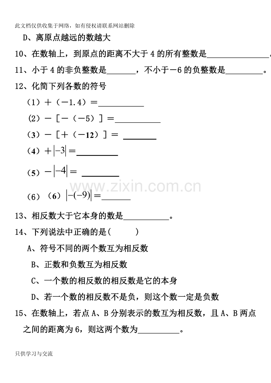 有理数专项练习题演示教学.doc_第2页