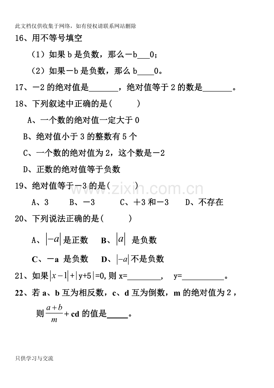 有理数专项练习题演示教学.doc_第3页