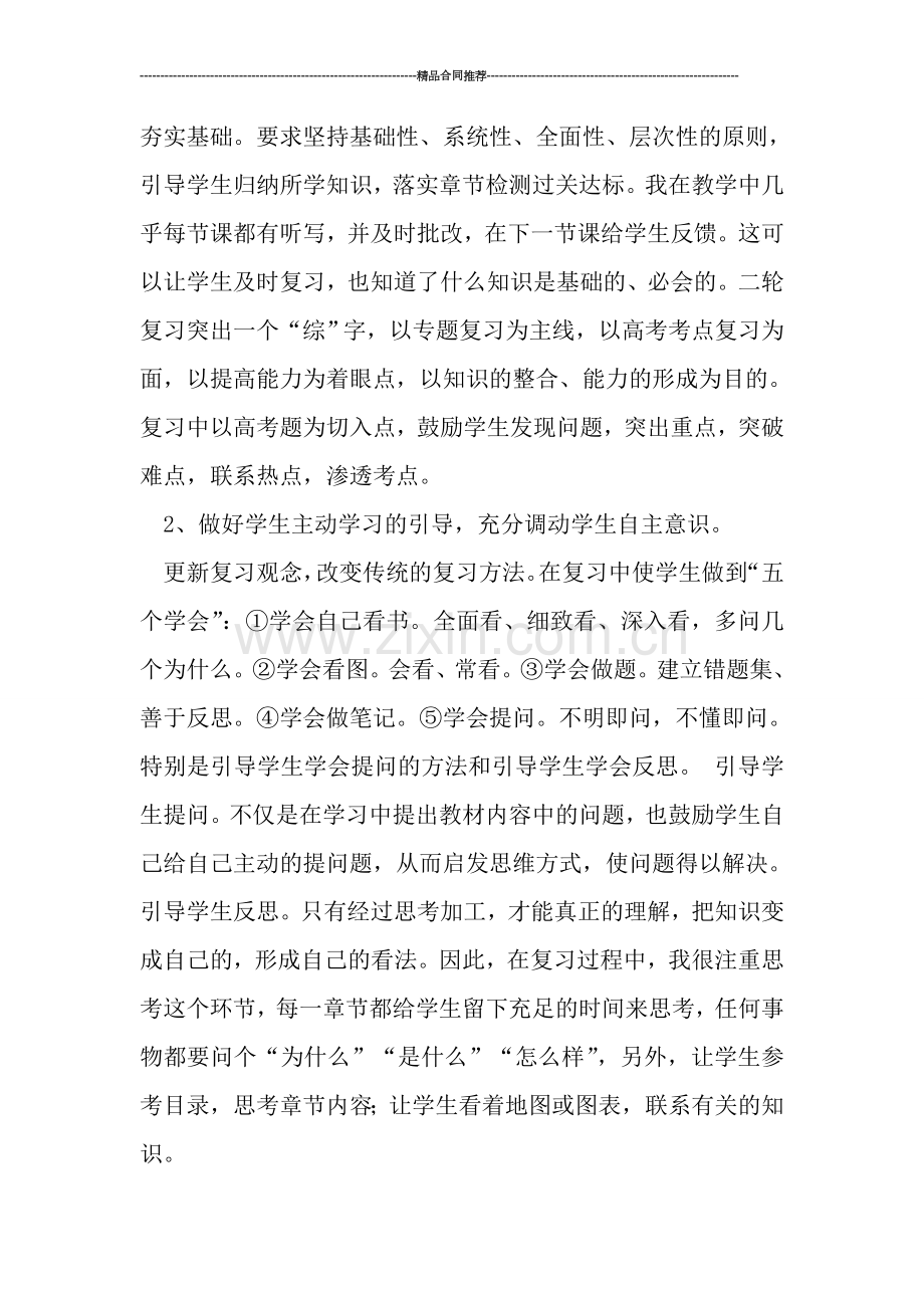 高三地理教师工作总结.doc_第2页