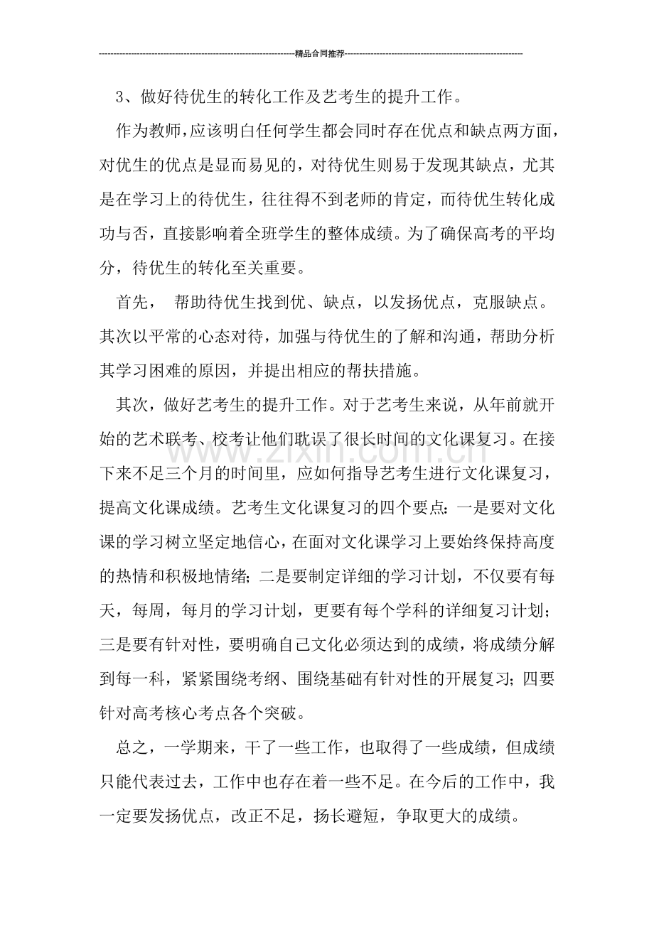 高三地理教师工作总结.doc_第3页