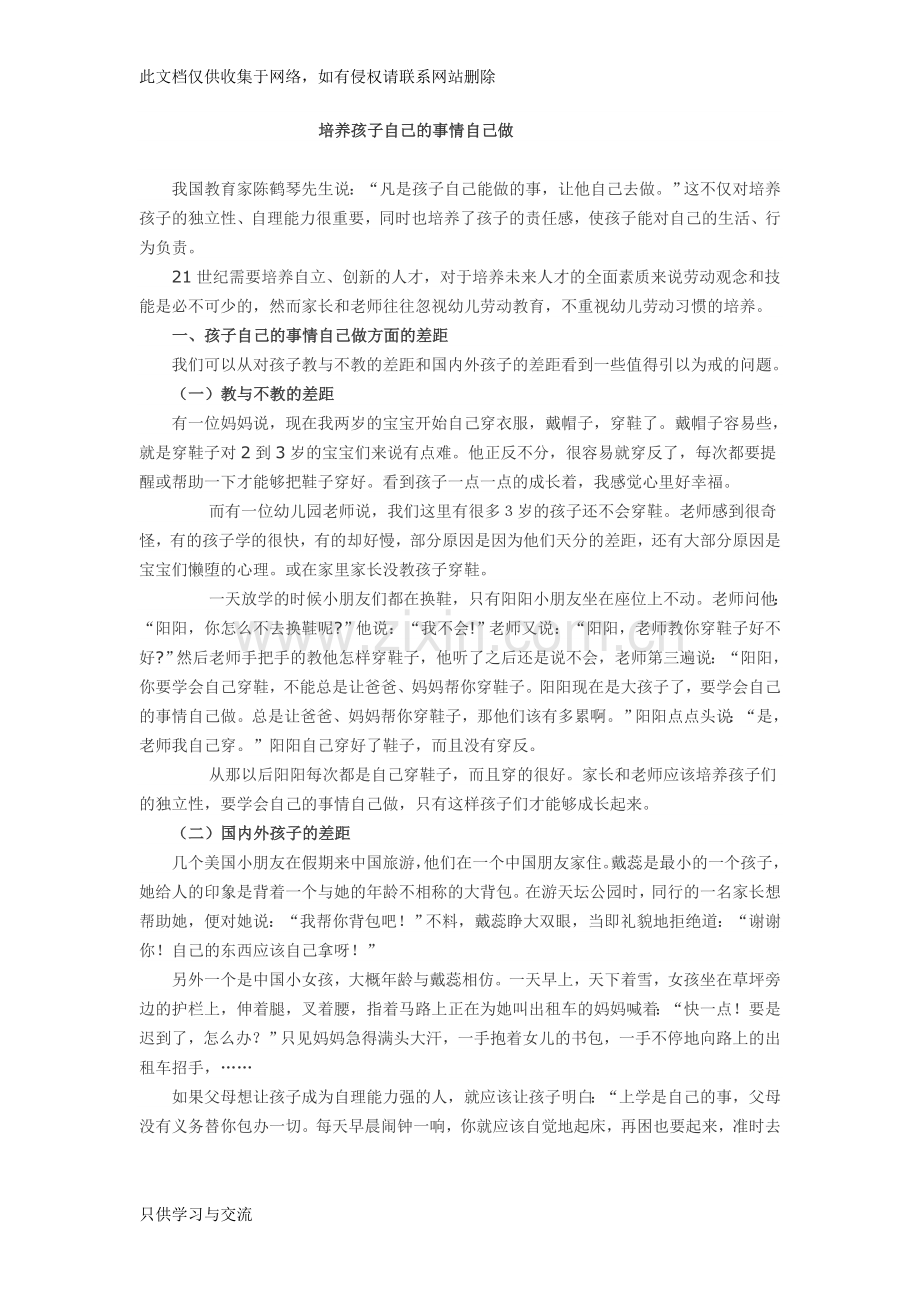 培养孩子自己的事情自己做说课材料.doc_第1页