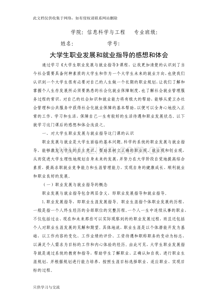 大学生职业发展和就业指导的感想和体会1备课讲稿.doc_第1页