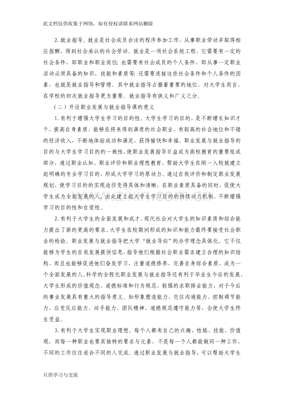 大学生职业发展和就业指导的感想和体会1备课讲稿.doc_第2页