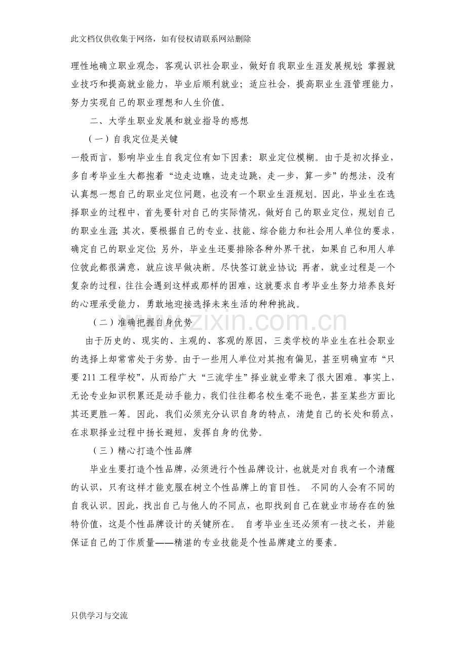 大学生职业发展和就业指导的感想和体会1备课讲稿.doc_第3页