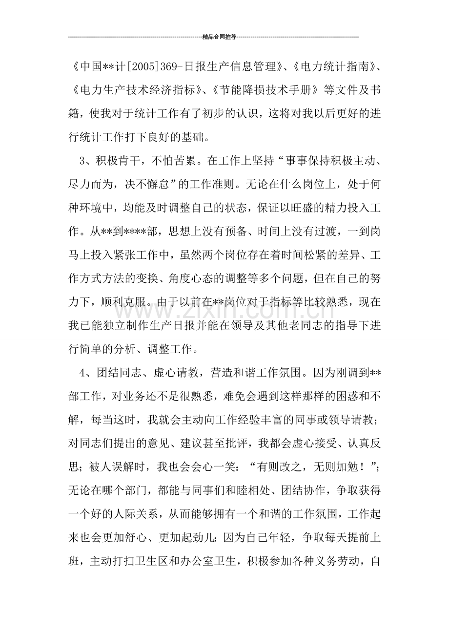 统计年度工作总结：企业统计年度总结报告.doc_第2页