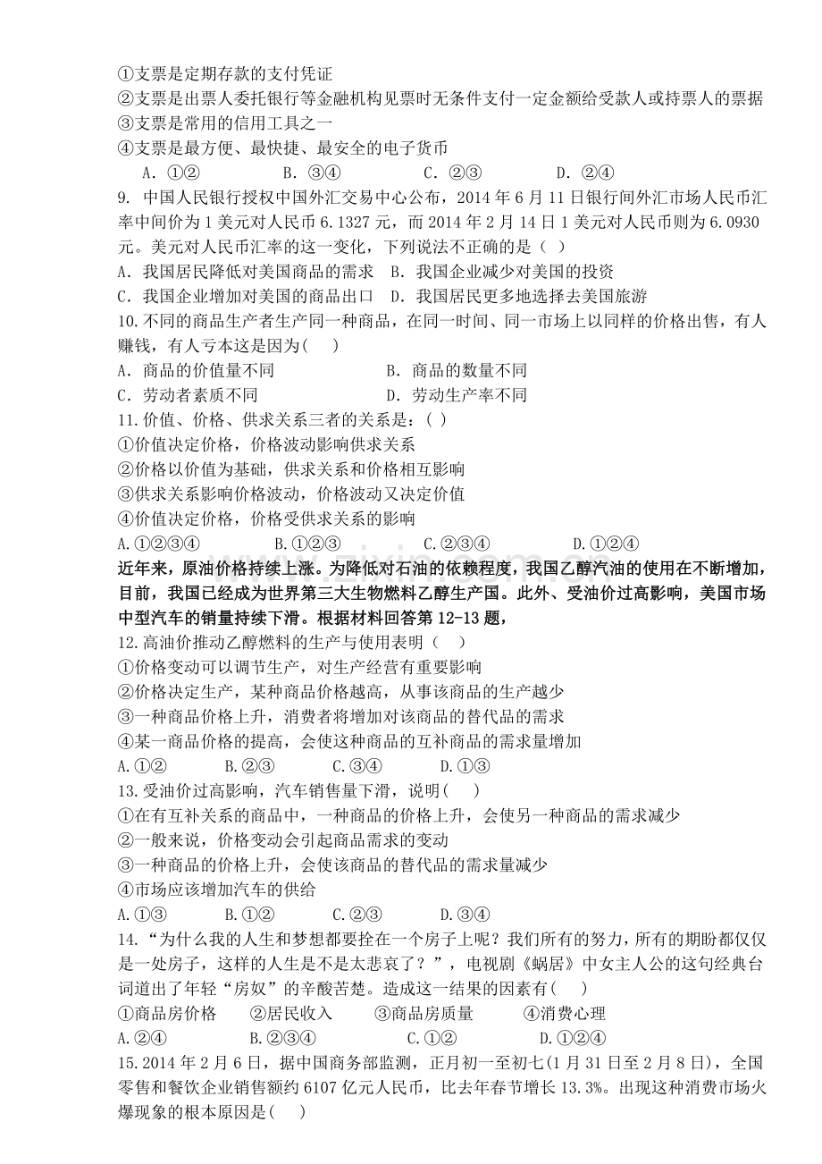 高一必修一第一次月考政治试卷资料.doc_第2页