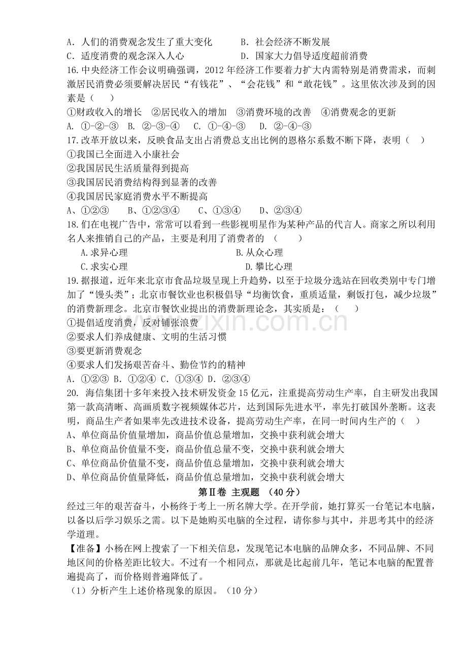 高一必修一第一次月考政治试卷资料.doc_第3页